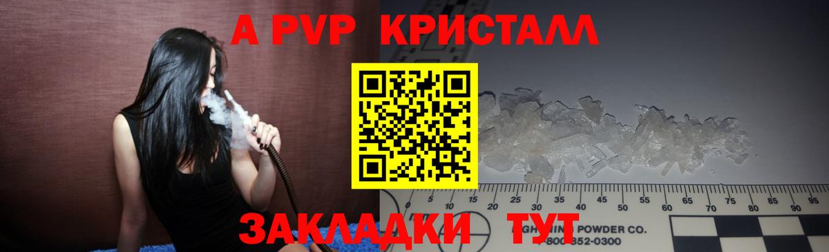 Альфа ПВП кристаллы Ленинск-Кузнецкий
