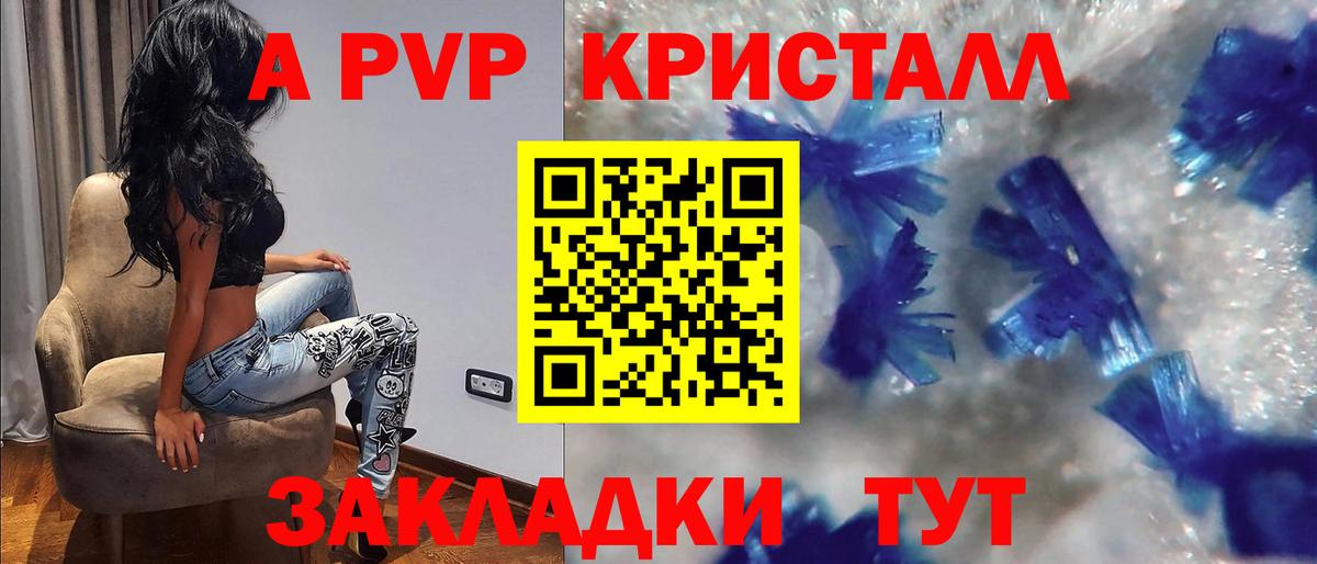 Ленинск-Кузнецкий  Альфа ПВП VHQ  магазин продажи   Alfa_PVP СК КРИС  A-PVP Crystall  Вход с VPN 