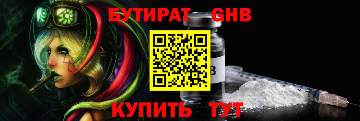 БУТИРАТ  Вход с VPN  Ленинск-Кузнецкий  БУТИРАТ BDO 33% 