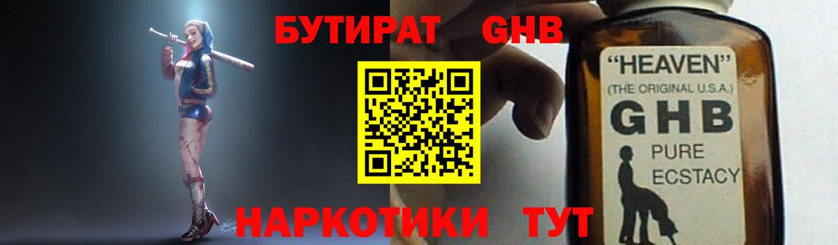 Бутират Butirat Ленинск-Кузнецкий