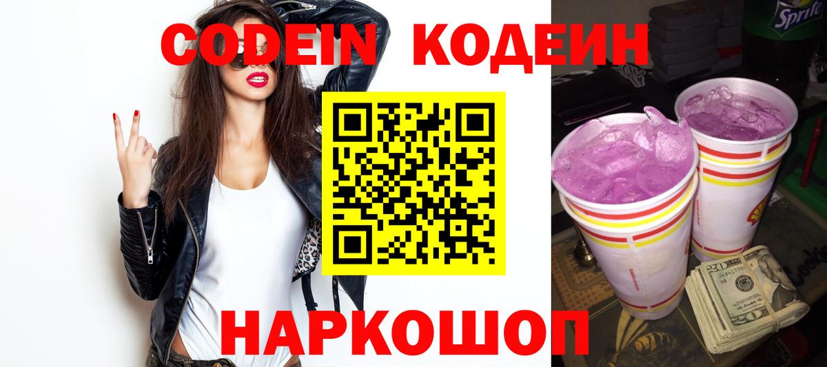 Ленинск-Кузнецкий  Кодеиновый сироп Lean напиток Lean (лин)  Вход с VPN 
