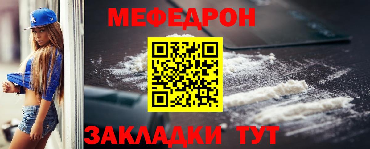 МЯУ-МЯУ  Вход с VPN  Ленинск-Кузнецкий  Мефедрон мука  МЯУ-МЯУ VHQ 