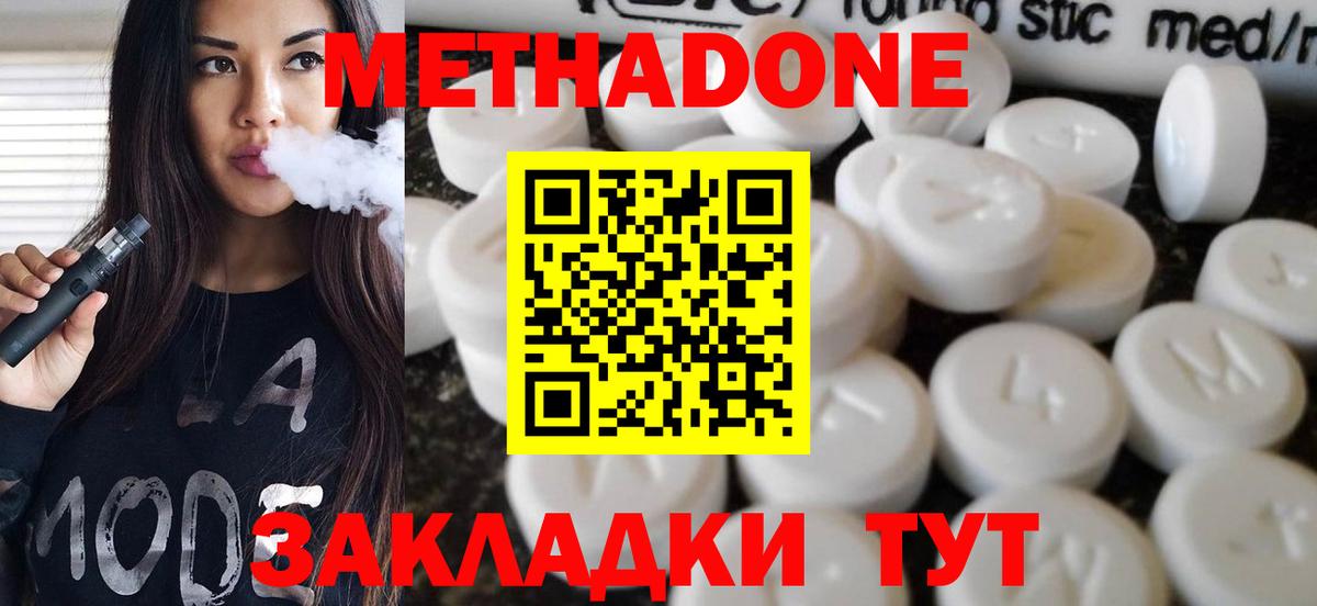 МЕТАДОН methadone Ленинск-Кузнецкий